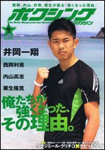 ボクシングマガジン 7月号 (発売日2011年06月15日) 表紙