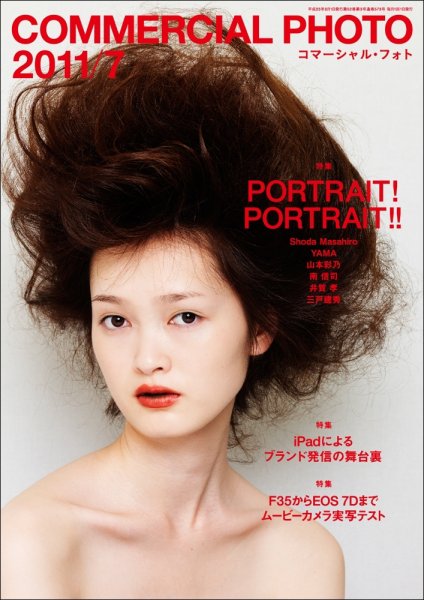 コマーシャル・フォト(COMMERCIAL PHOTO) 2011年7月号 (発売日2011年06月15日) 表紙