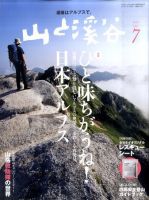 山と溪谷 通巻915号 表紙