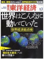 週刊東洋経済 6月4日号 表紙