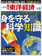 週刊東洋経済 6月18日号 (発売日2011年06月13日) 表紙