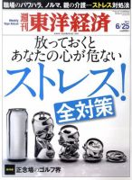 週刊東洋経済 6月25日号 表紙