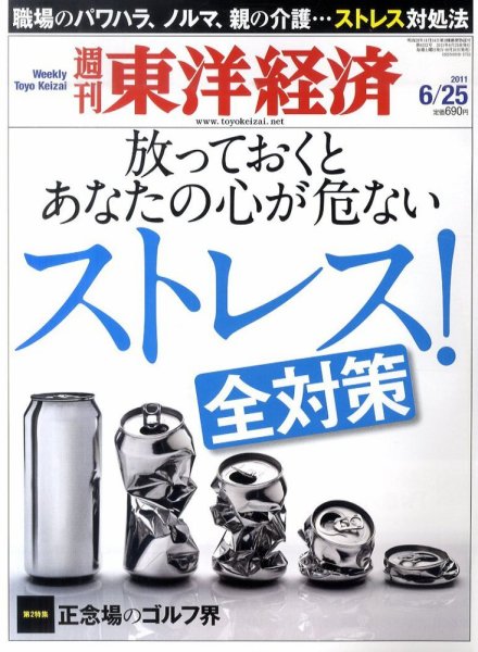 週刊東洋経済 6月25日号 (発売日2011年06月20日) 表紙