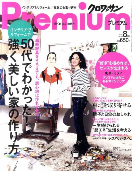 ＆Premium（アンドプレミアム） 201108号 (発売日2011年06月20日) 表紙