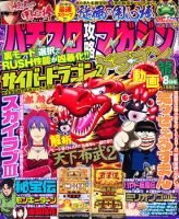 パチスロ攻略マガジン　ドラゴン 8月号 (発売日2011年06月21日) 表紙