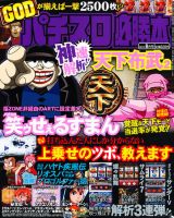 パチスロ必勝本 8月号 表紙