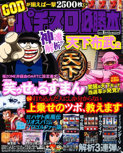 パチスロ必勝本 8月号 (発売日2011年06月21日) 表紙