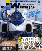 Ｊウイング 8月号 表紙