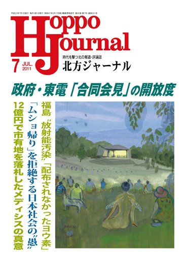 北方ジャーナル 7月号 (発売日2011年06月15日) 表紙