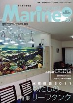 マリンアクアリスト No.60 (発売日2011年06月19日) 表紙
