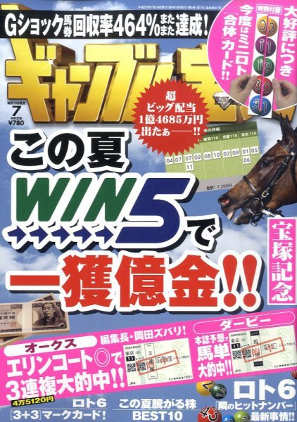 ギャンブル宝典 7月号 (発売日2011年06月18日) 表紙