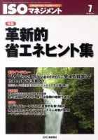 ISOマネジメント 7月号 (発売日2011年06月20日) 表紙