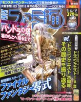 週刊ファミ通 6/9号 (発売日2011年05月26日) 表紙