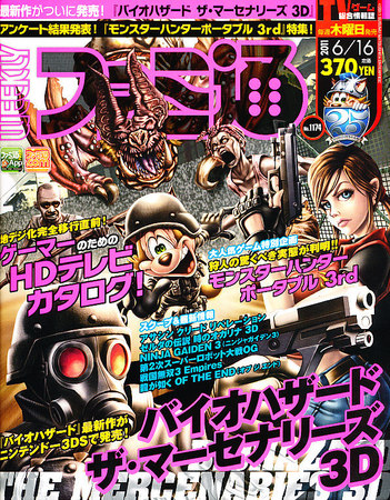 週刊ファミ通 2016年12月29日号 No.1463 週刊ファミ通 2025年1月9・16日合併号 No.1880」週刊ファミ通