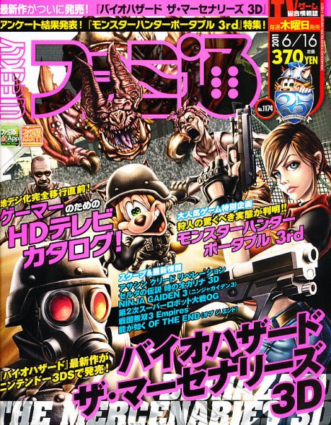 週刊ファミ通 6/16号 (発売日2011年06月02日) 表紙