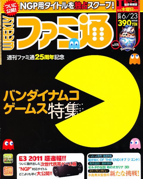 週刊ファミ通 6/23号 (発売日2011年06月09日) 表紙