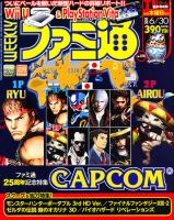 週刊ファミ通2011年 のバックナンバー (2ページ目 15件表示