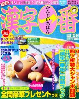 漢字一番 8月号 表紙