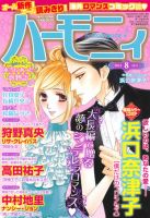 ハニィロマンスのバックナンバー (3ページ目 30件表示) | 雑誌/定期