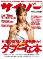 サイゾー 1107 表紙