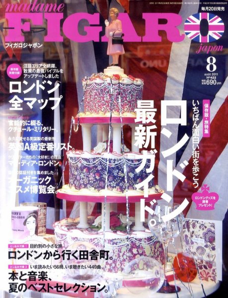 フィガロジャポン(madame FIGARO japon) 8月号 (発売日2011年06月20日) 表紙