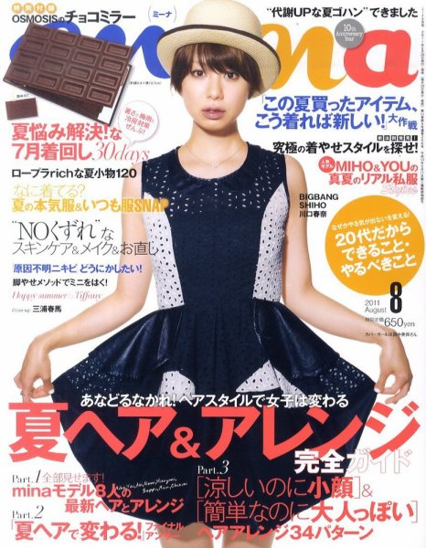 mina（ミーナ） 8月号 (発売日2011年06月20日) 表紙