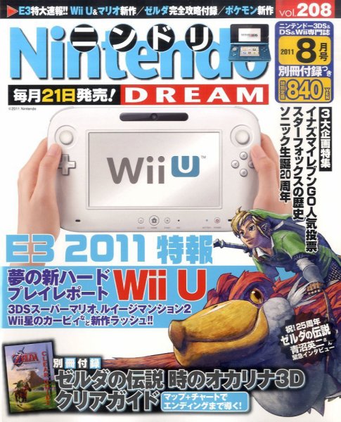 Nintendo DREAM（ニンテンドードリーム） 8月号 (発売日2011年06月21日) 表紙