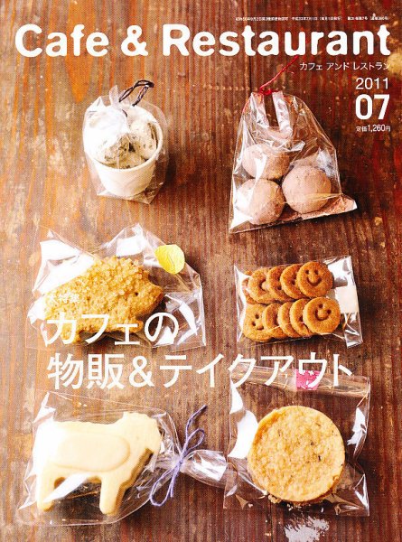カフェレス 7月号 (発売日2011年06月18日) 表紙