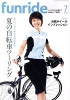 ファンライド 7月号 (発売日2011年06月20日) 表紙