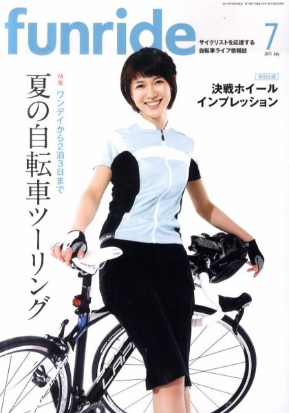 ファンライド 7月号 (発売日2011年06月20日) 表紙
