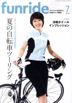 ファンライド 7月号 (発売日2011年06月20日) 表紙