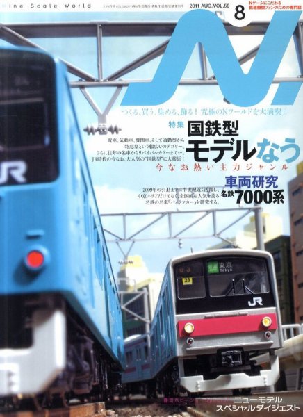 N.（エヌ） 8月号 (発売日2011年06月20日) 表紙