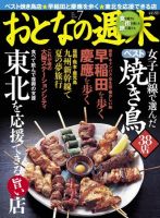 おとなの週末 7月号 表紙