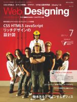 Web Designing（ウェブデザイニング） 7月号 (発売日2011年06月18日) 表紙
