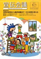 宣伝会議のバックナンバー (6ページ目 30件表示) | 雑誌/定期購読の