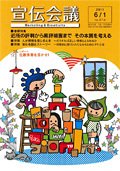 宣伝会議 11年6月1日号 (発売日2011年06月01日) 表紙
