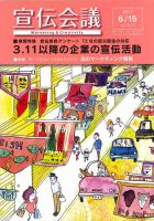 宣伝会議 11年6月15日号 表紙