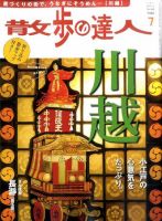 散歩の達人 7月号 表紙