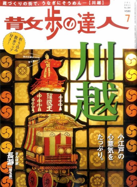 散歩の達人 7月号 (発売日2011年06月21日) 表紙