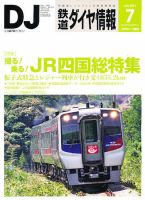 鉄道ダイヤ情報 2011年7月号 表紙