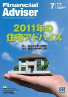 FinancialAdviser（ファイナンシャル・アドバイザー） 2011年7月号 (発売日2011年06月20日) 表紙