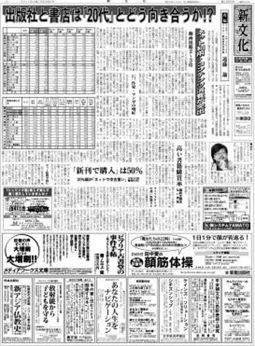 新文化 2888号 (発売日2011年06月02日) 表紙