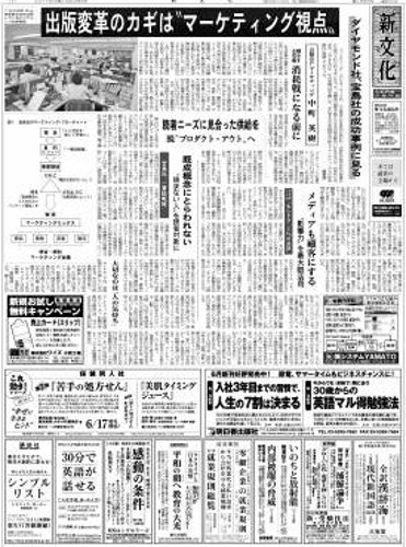 新文化 2889号 (発売日2011年06月09日) 表紙