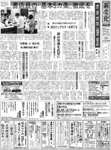 新文化 2890号 (発売日2011年06月16日) 表紙