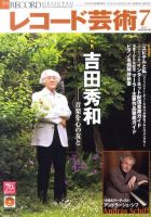 レコード芸術 7月号 (発売日2011年06月20日) 表紙