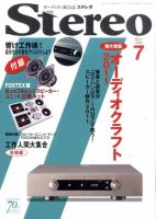 Stereo（ステレオ） 7月号 表紙