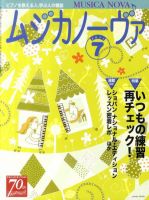 ムジカノーヴァ 7月号 (発売日2011年06月20日) 表紙