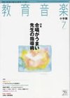 教育音楽 2011年7月号 (発売日2011年06月18日) 表紙