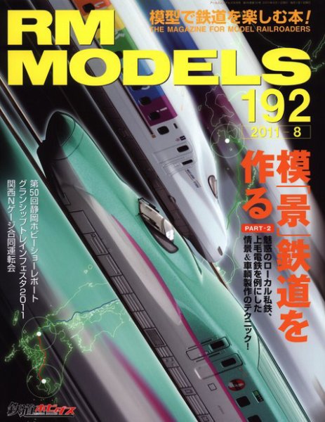 RM MODELS（RMモデルズ）｜定期購読25%OFF