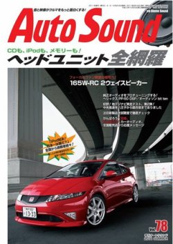 AutoSound（オートサウンド） Vol.78 2011 夏 (発売日2011年06月16日) 表紙